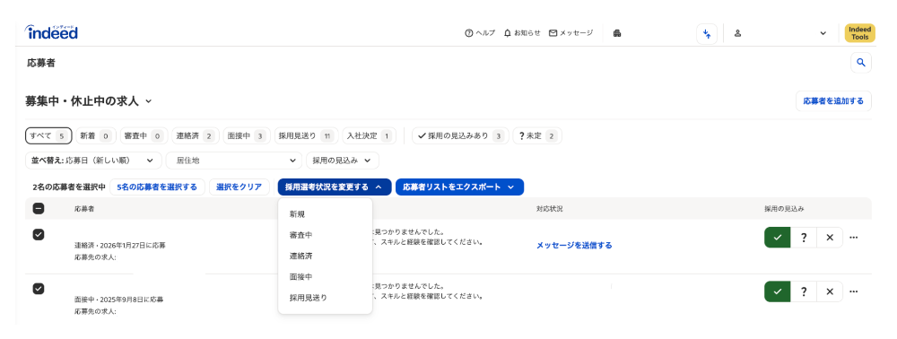 Indeedの応募者管理画面。応募者を選択した状態で、「採用選考状況を変更する」ドロップダウンメニューが開いている様子です。