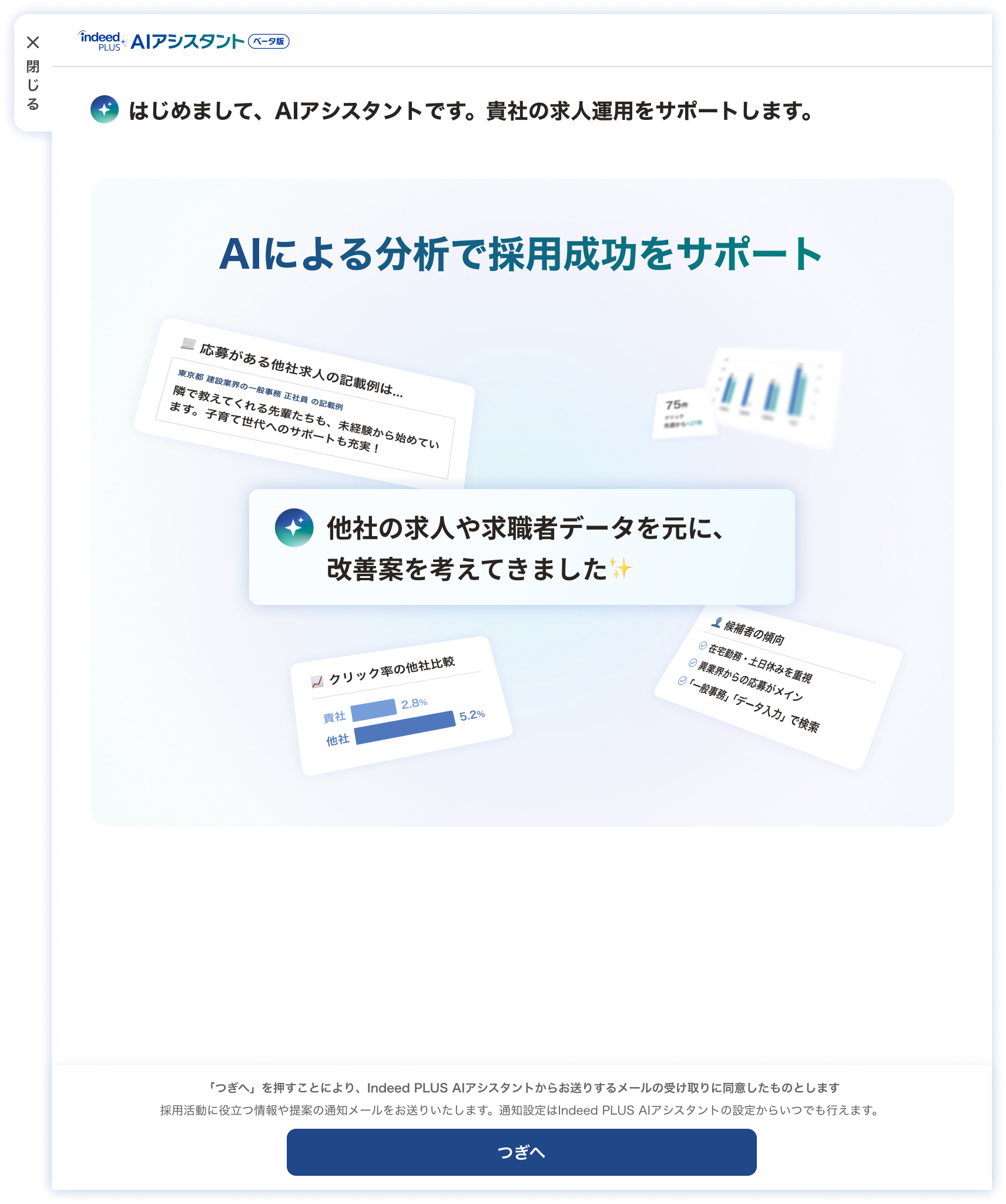 AIアシスタント 開始画面