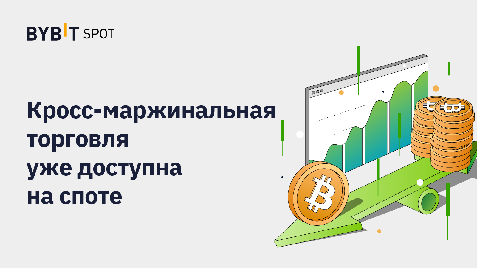 Маржинальная торговля bybit