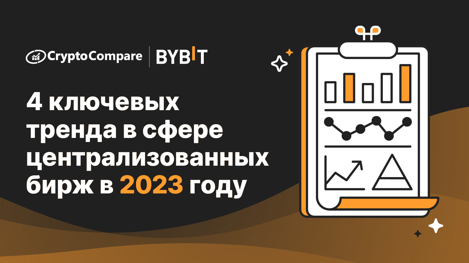 bybit  dex  cex