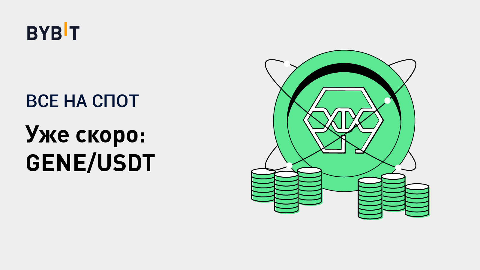 Листинг на bybit. BYBIT Launchpad. BYBIT криптовалютная компания. Joe USDT. USDT Team.