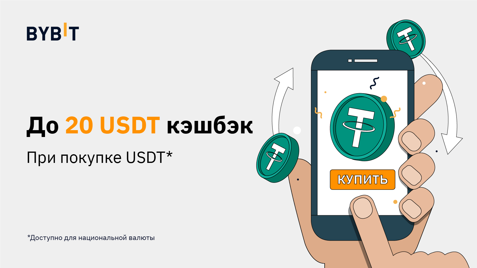 Bybit Blog | До 20 USDT кэшбэк при покупке USDT за локальную валюту