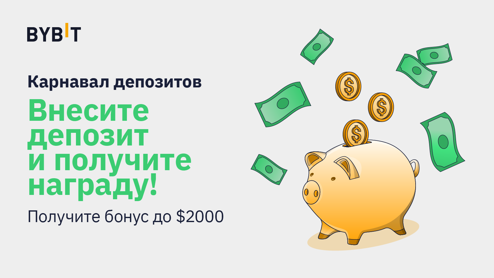 Депозит на 100 рублей. Бонус на депозит. Бонусный депозит.