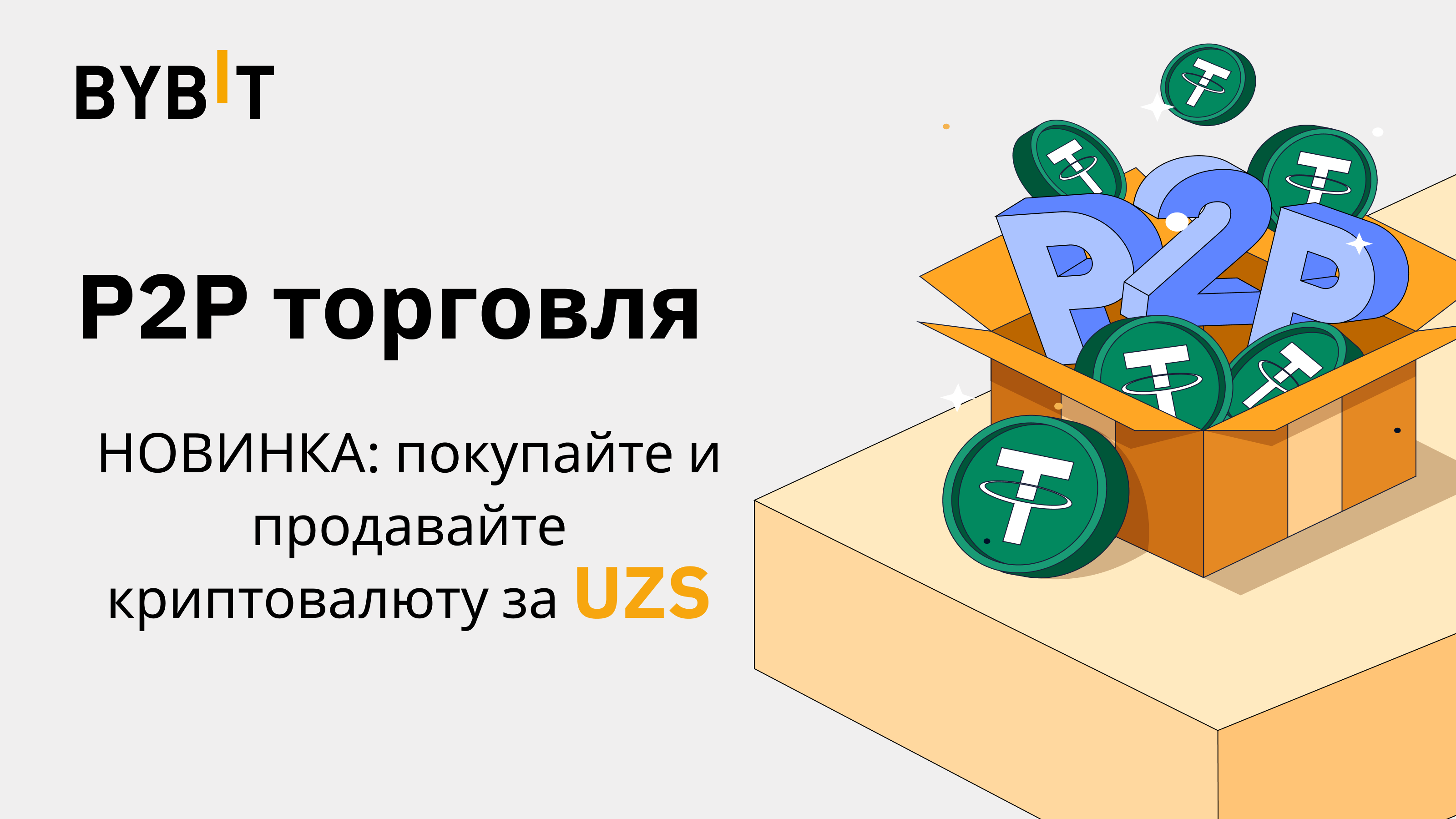 Мерчант на bybit. Криптобиржа BYBIT. P2p трейдер. BYBIT картинки. Castbox.