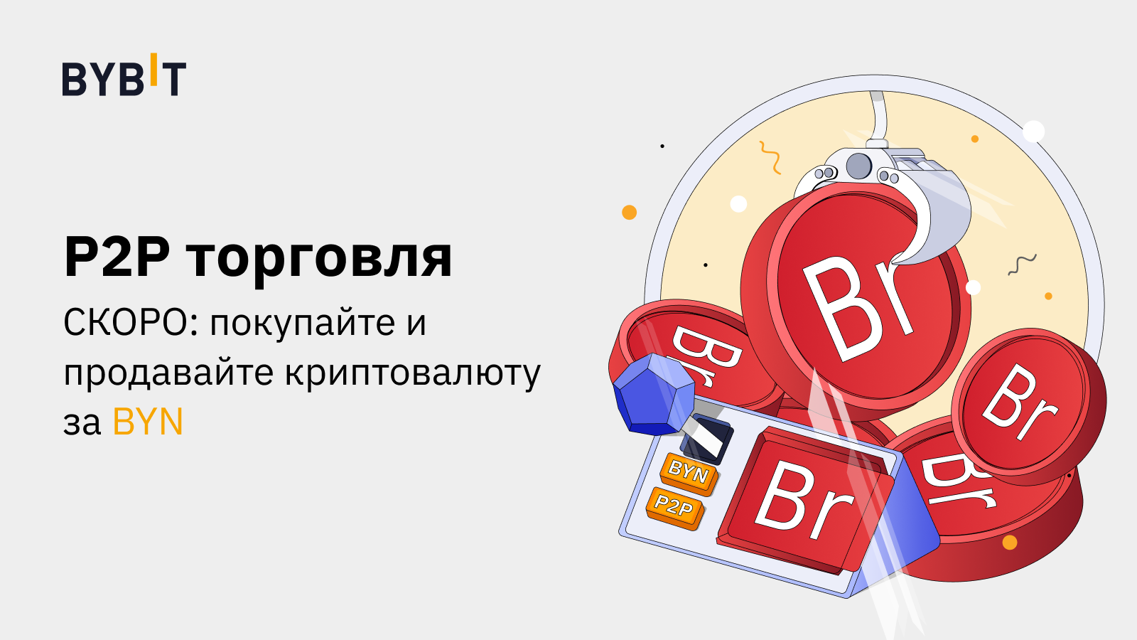 99 byn в рублях. P2p торговля.