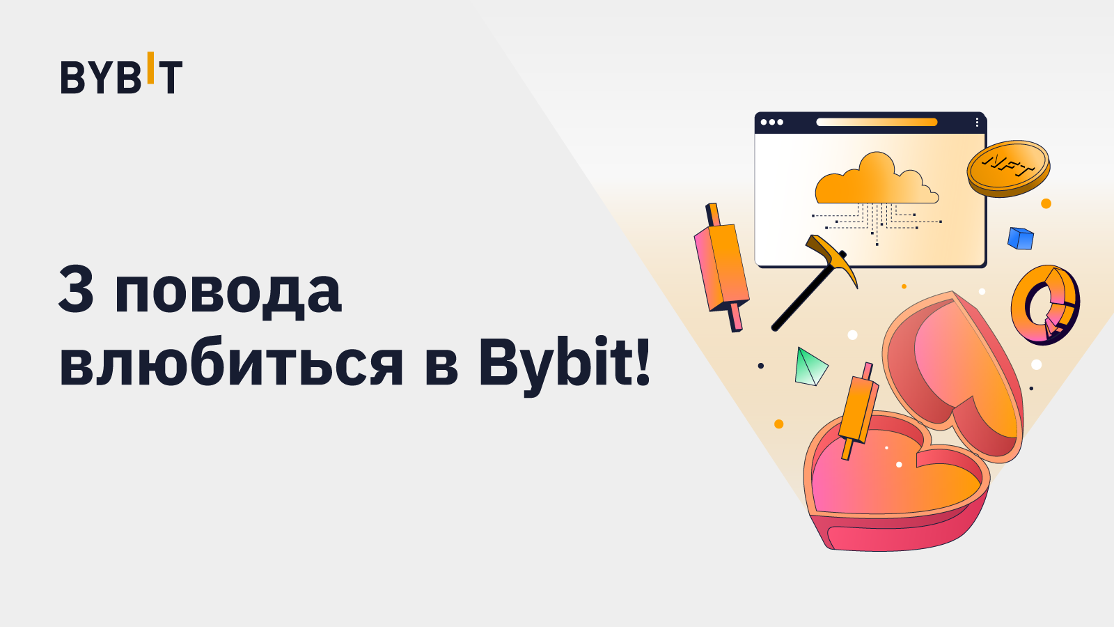 Повод полюбить ее. Саша. BYBIT комьюнити. Оверкаст. BYBIT.