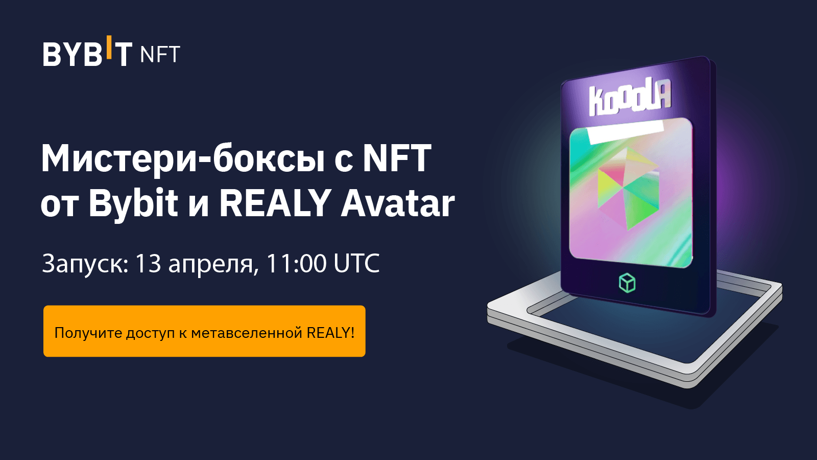 Bybit Blog | Доступ к метавселенной REALY: заполучите NFT от Bybit и REALY