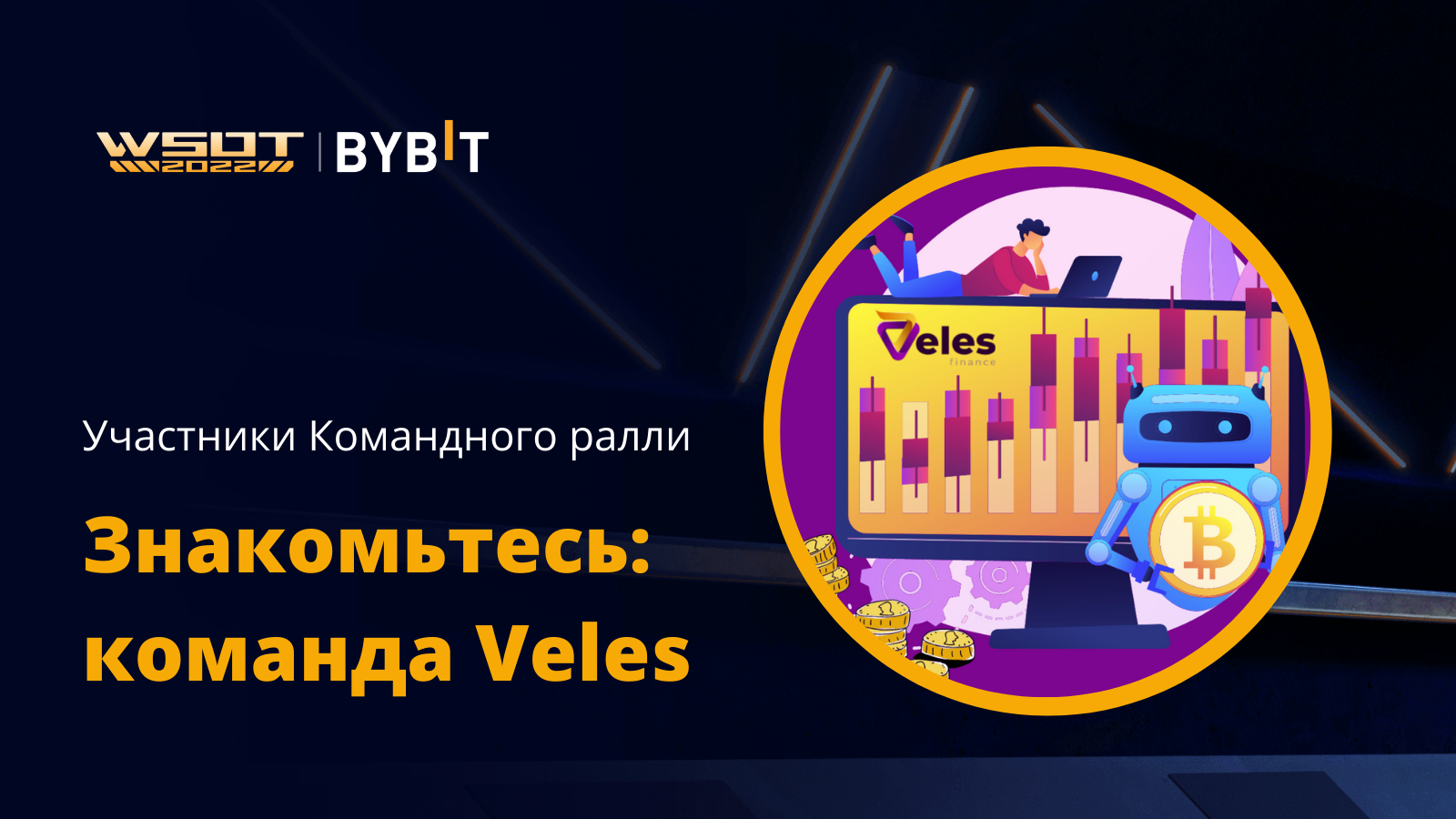 Veles finance