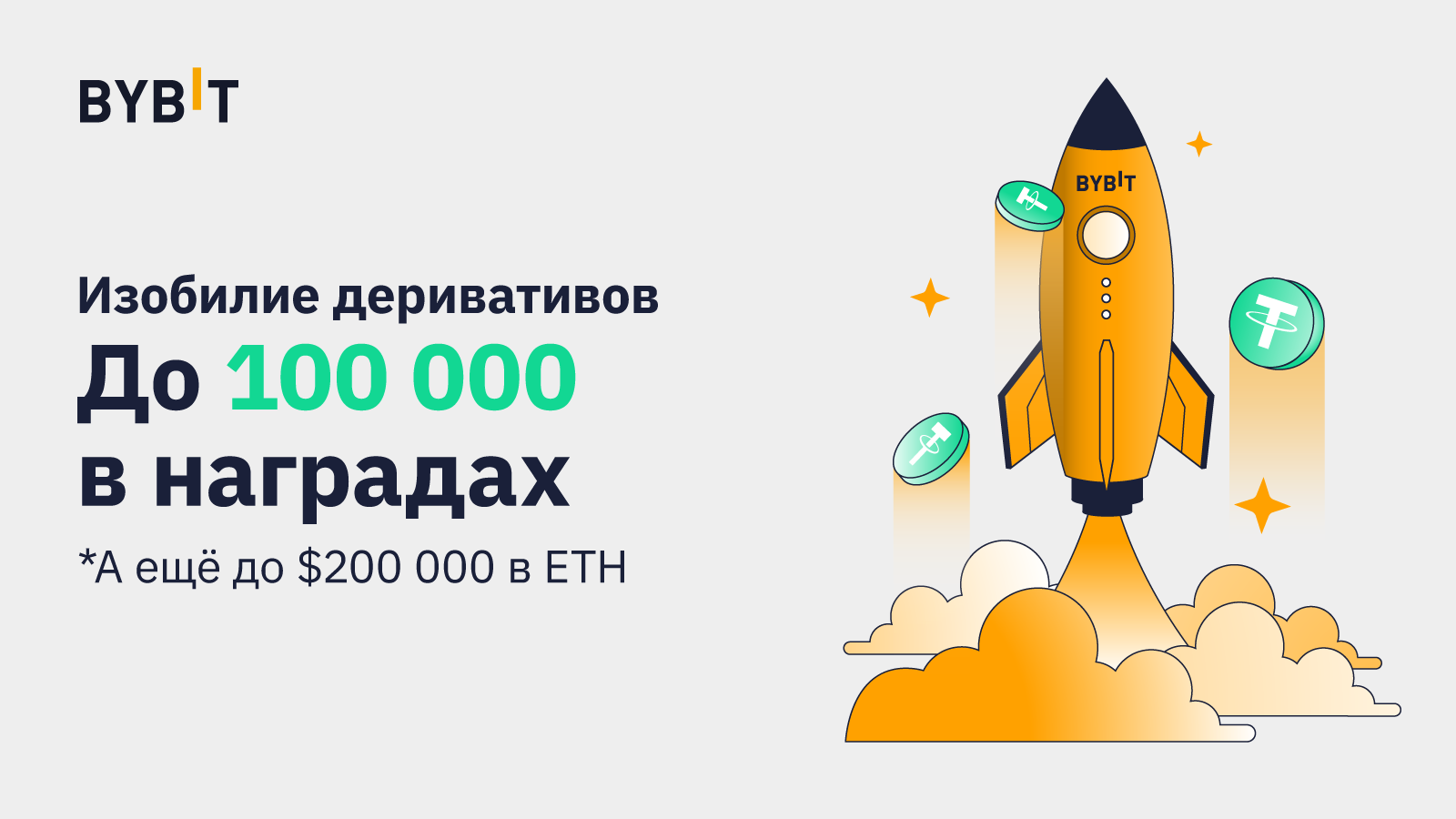 Bybit Blog | Изобилие деривативов: до $300 000 в наградах за депозиты и ...