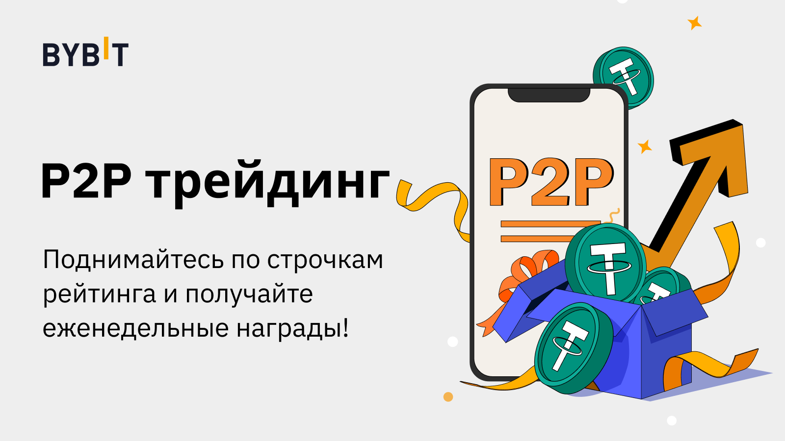 Как заработать с помощью P2P трейдинга на Bybit | Bybit Learn