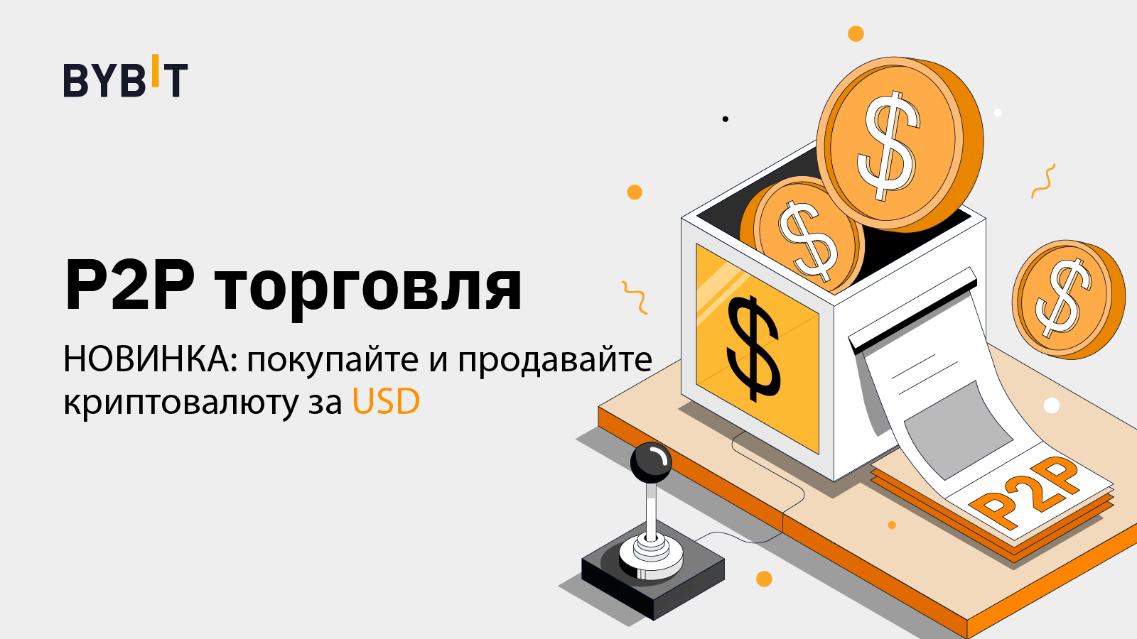 Что такое p2p торговля