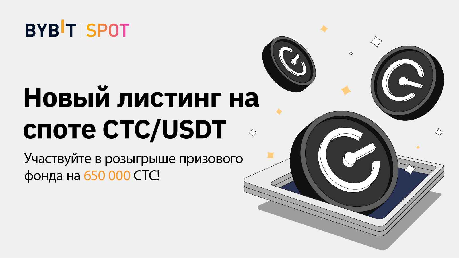 650 000. Гибкое накопление это. BYBIT баннер. CTC. CTC Capital конференция.