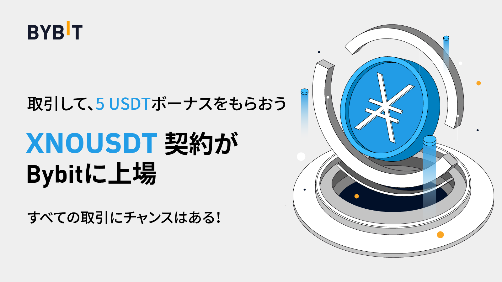 Bybit Blog | 🔥【新着】 XNOUSDT 契約が取引開始、取引で5 USDT 