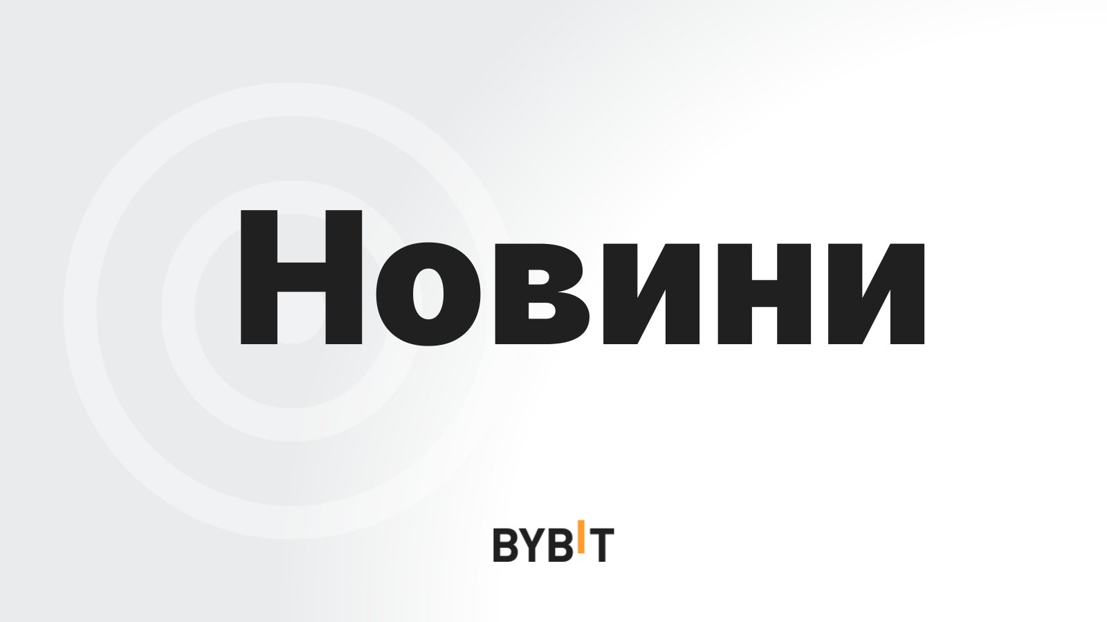 Bybit Blog | Світова першість із трейдингу (WSOT) Bybit виходить на ...