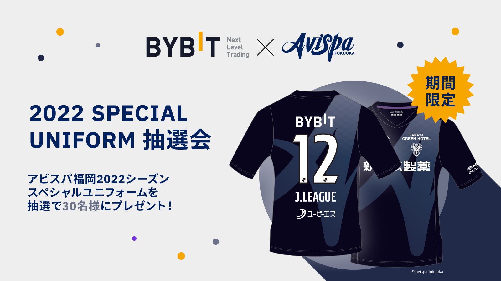 Bybit Blog | 【Bybit × アビスパ福岡】2022スペシャルユニフォームが 