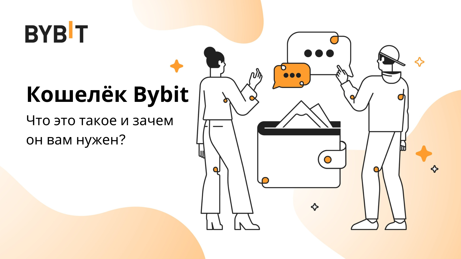 Bybit support. BYBIT логотип. Создатель BYBIT. Шаблон для верификации BYBIT. BYBIT earn.