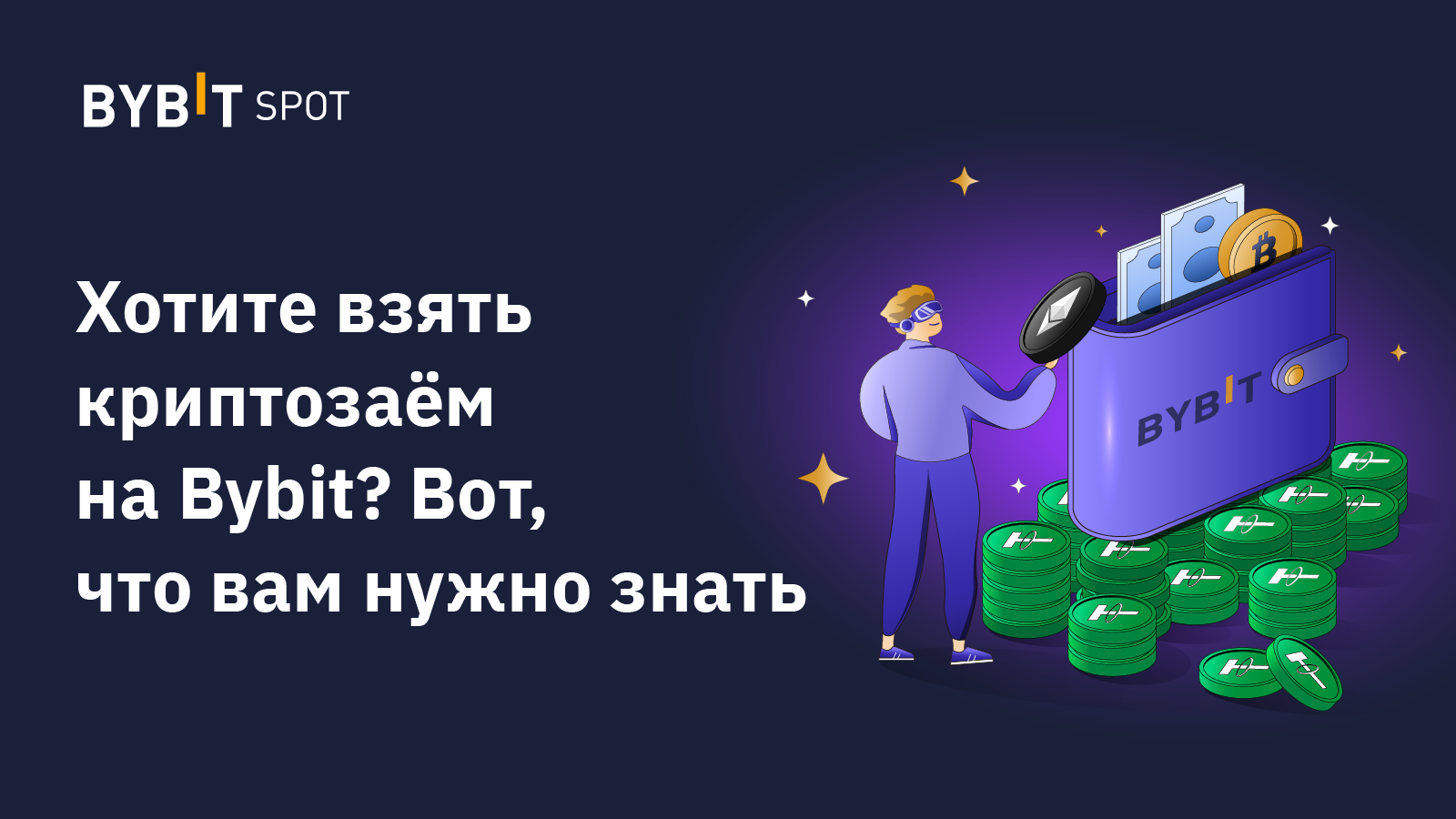 Займу биткоинов. Криптокредитование.