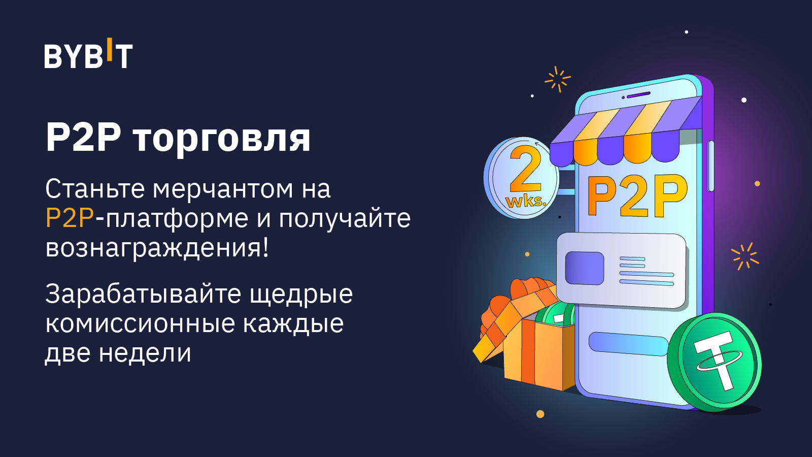 Мерчант на bybit. Байбит. Мерчант Байбит картинка. Значок мерчанта Байбит. Обучение p2p торговле BYBIT.