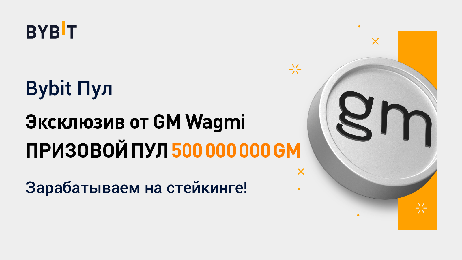 Bybit спотовый. BYBIT биржа. Оверкаст. Wagmi.