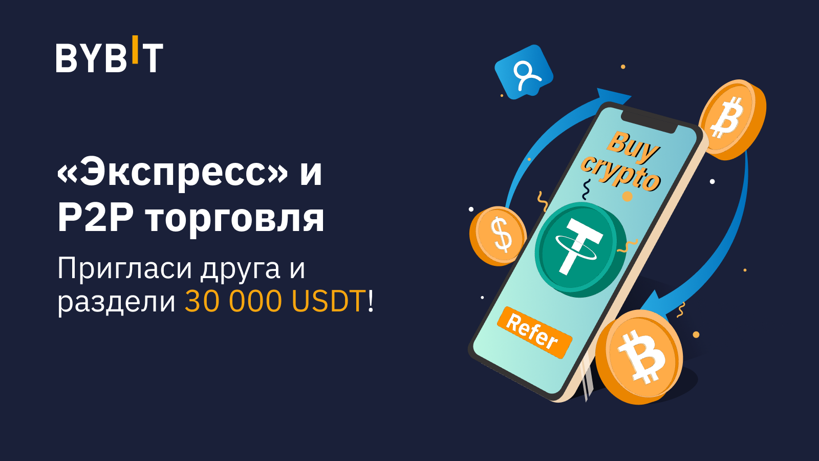 Как продать usdt на bybit p2p. DRAGONBYTE USDT.