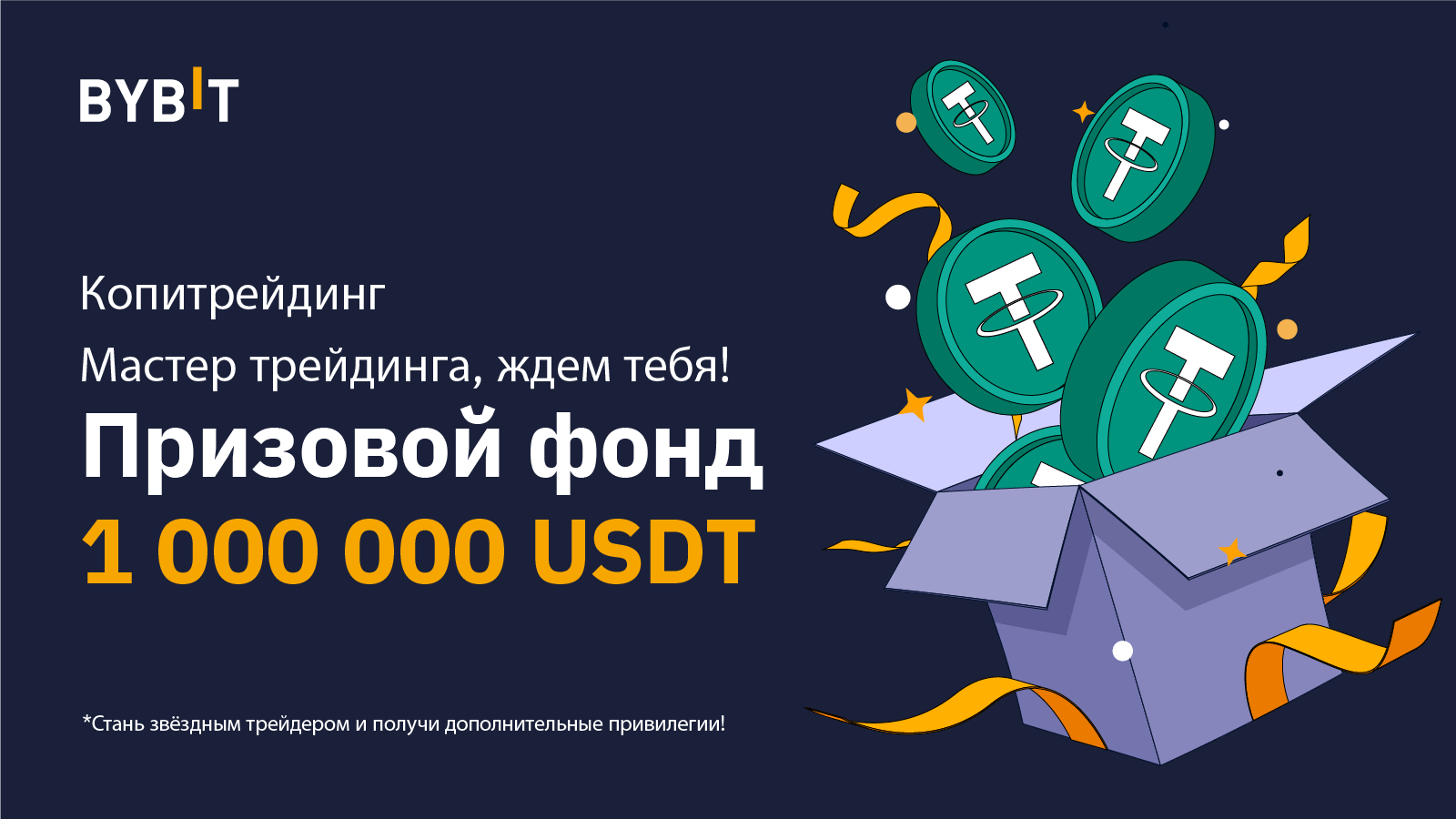 Как работает копитрейдинг. Копитрейдинг байбит. копитрейдинг на бинанс. копитрейдинг фото картинки. трейдинг с мастером.