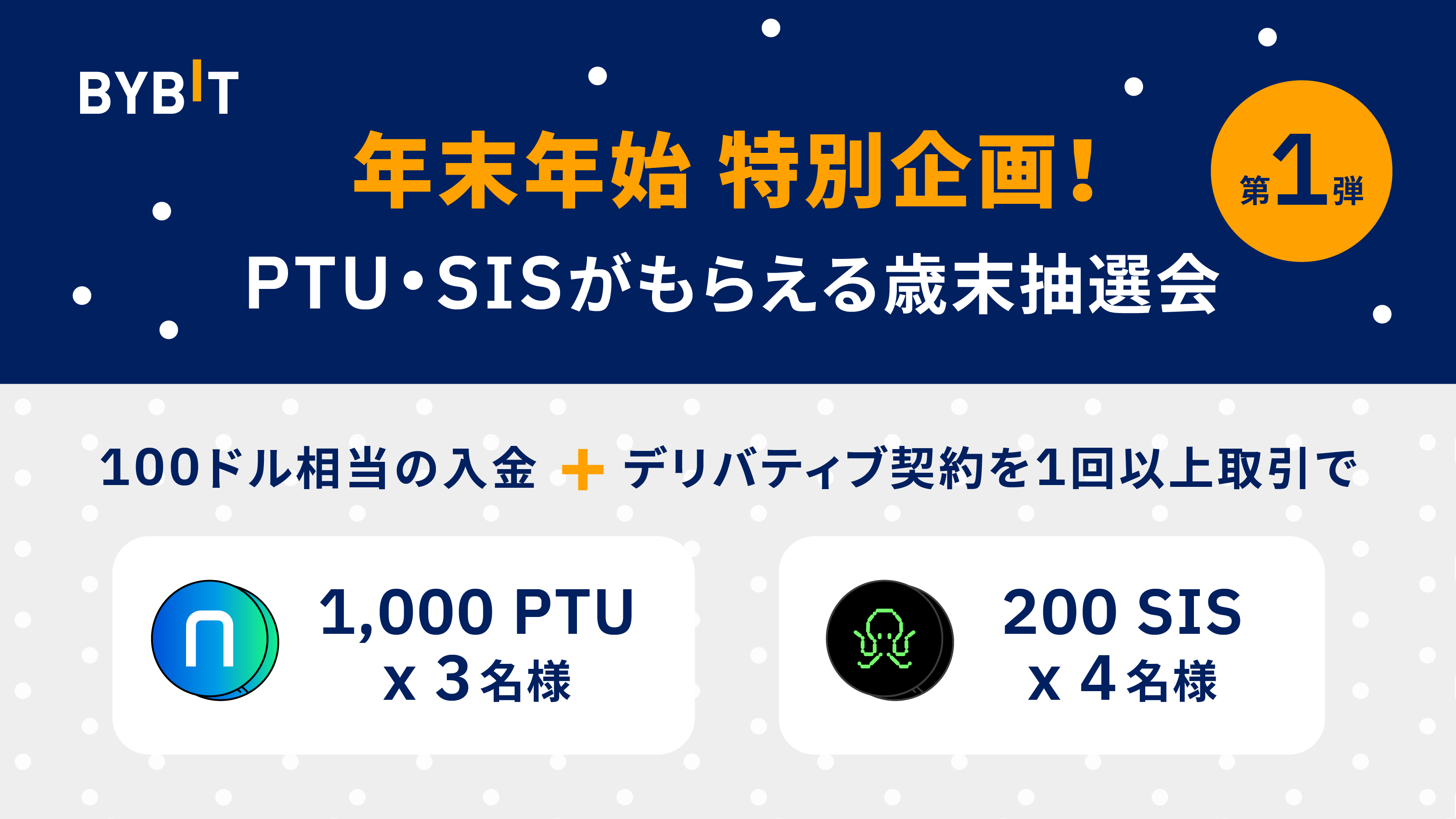 Bybit Blog PTU SIS 