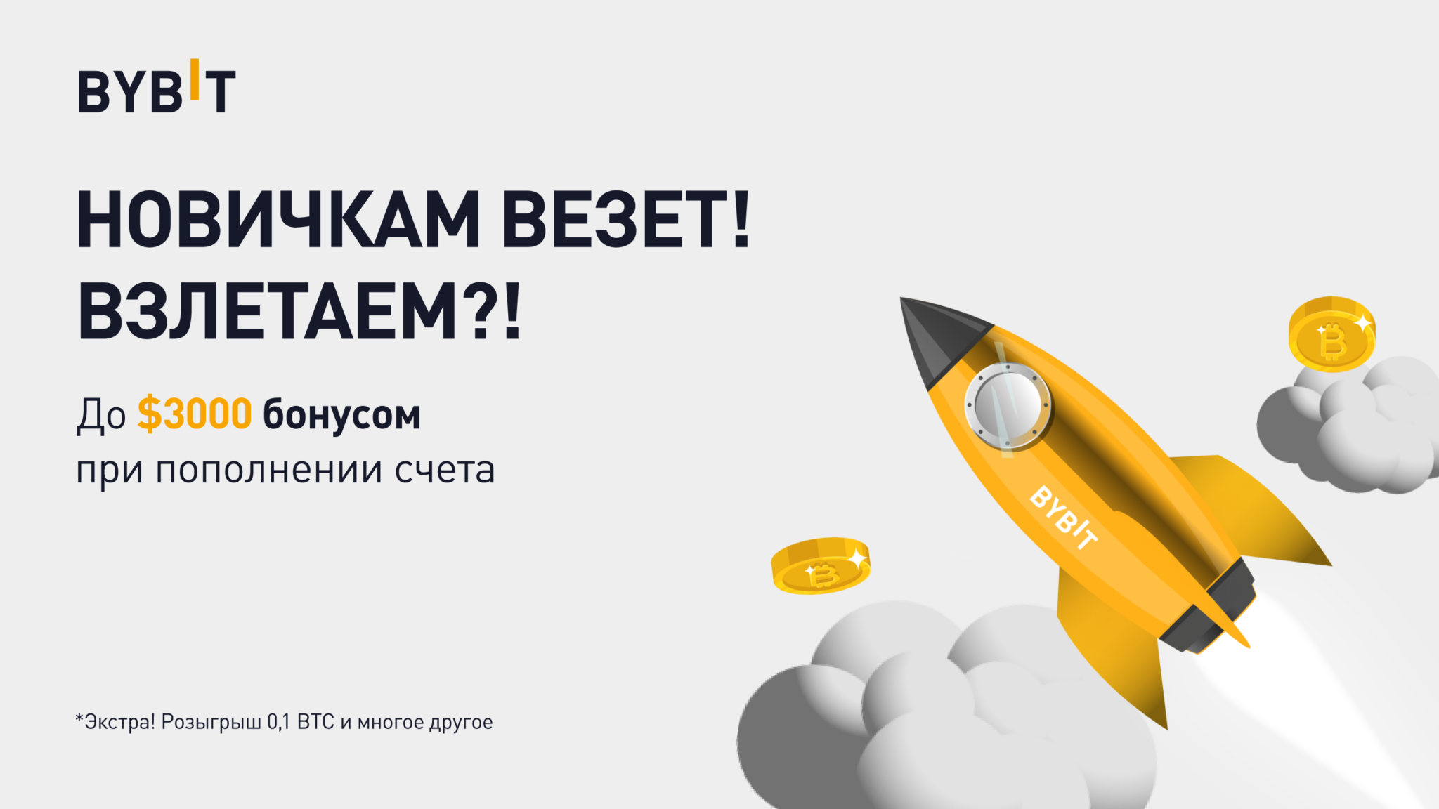 Новичкам везет. BYBIT логотип. BYBIT. Новичкам везёт название в коментариях.