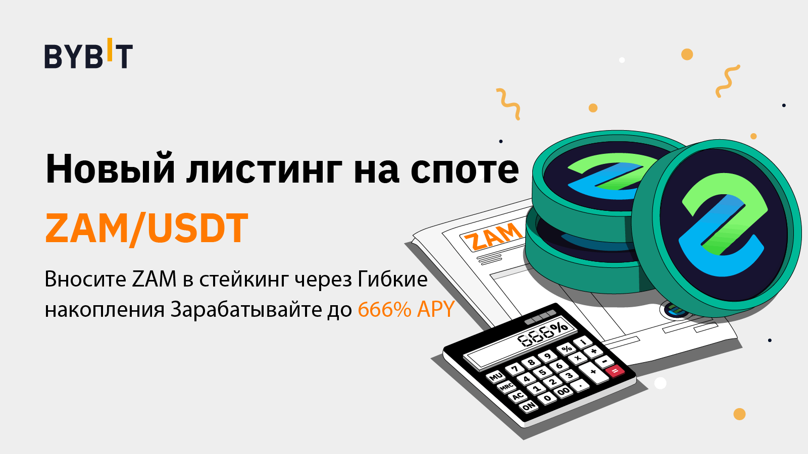 Bybit запретил