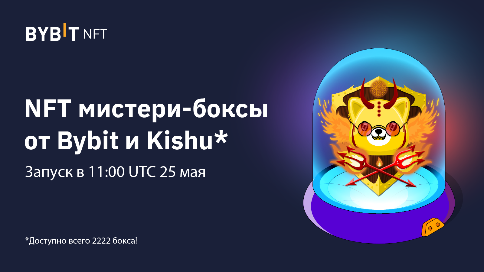 Станьте героем с NFT из новой коллекции мистери-боксов от Bybit и Kishu -  Community HUB