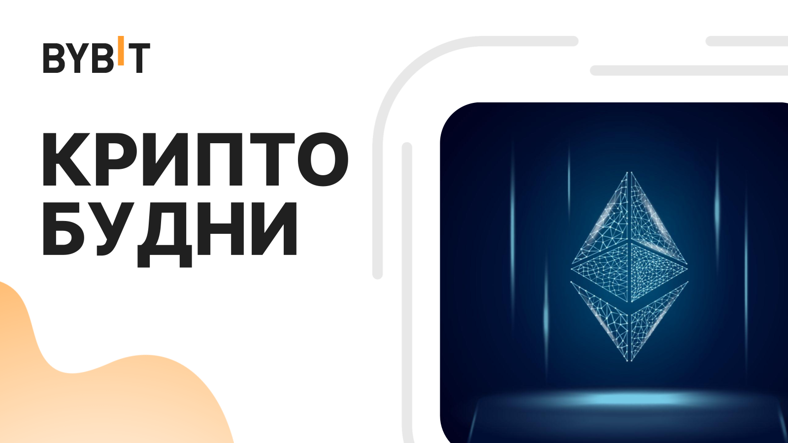 После листинга токенов. Значок BYBIT. Stakeholder Мем.