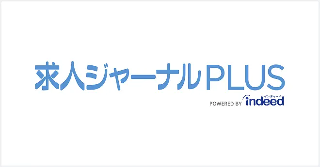求人ジャーナルPLUS
