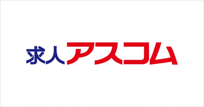 求人アスコム