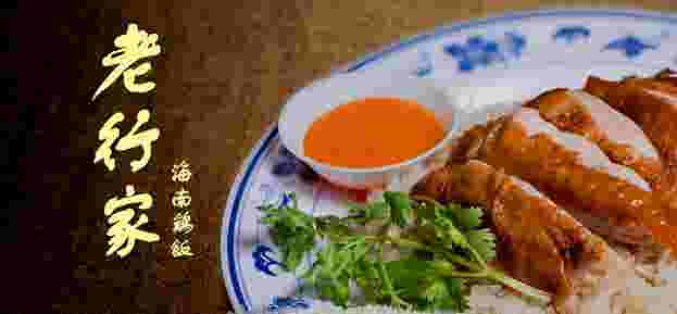 Asian food at LAO HUNG JIA Hainanese Chicken Rice