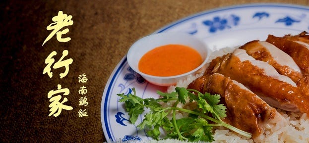 Asian food at LAO HUNG JIA Hainanese Chicken Rice