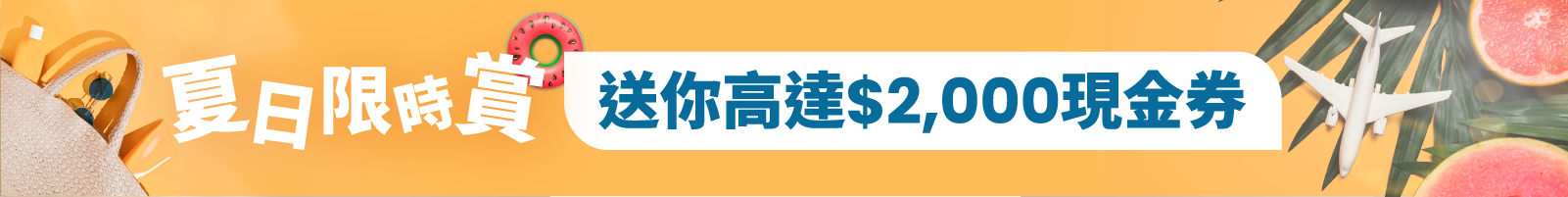 Citi-Cash-Back-HK$2,000Coupon