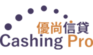 Cashing Pro 特快私人貸款