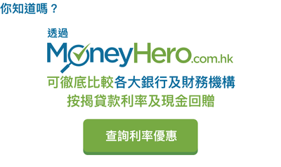 物業貸款 想利用物業套現借錢 你要認識 二按 運作 Moneyhero