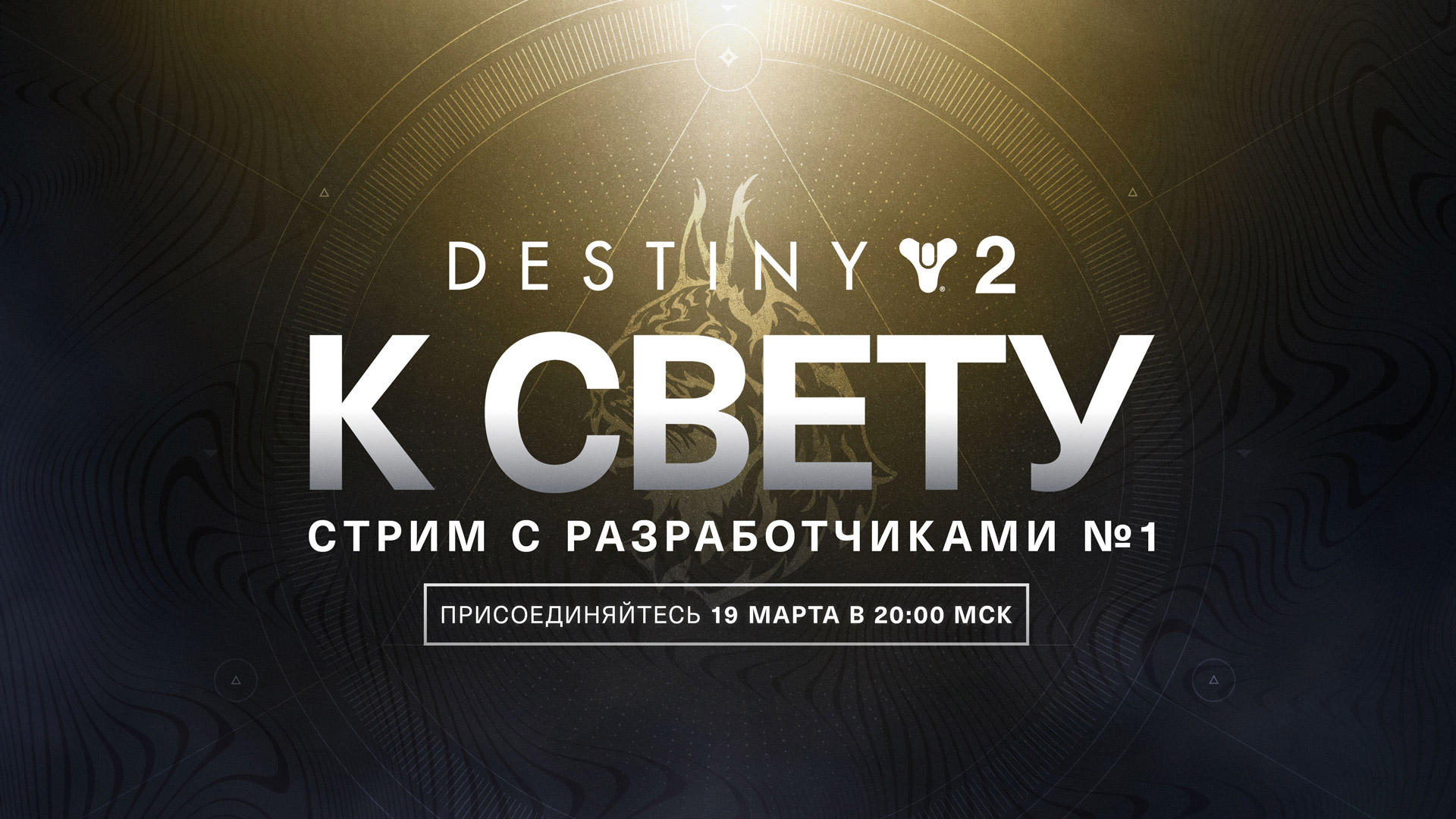 На этой неделе в Destiny — 14.03.2024 | Bungie.net