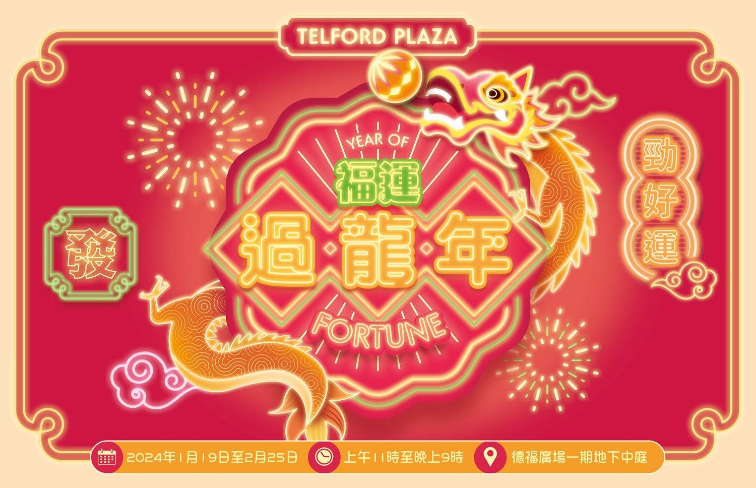 Telford Plaza Happenings Chinese New Year 2024   TF CNY2024 App Banner 1500x968px Aw02 