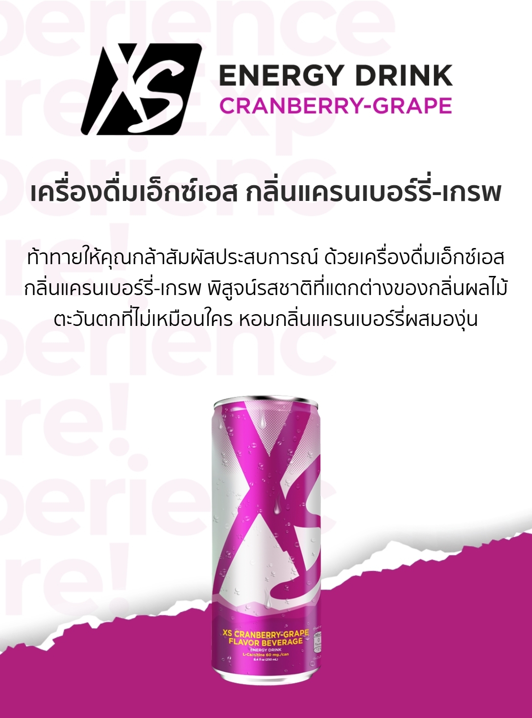 เครื่องดื่มเอ็กซ์เอส กลิ่นแครนเบอร์รี่-เกรพ ท้าทายให้คุณกล้าสัมผัสประสบการณ์ ด้วยเครื่องดื่มเอ็กซ์เอส กลิ่นแครนเบอร์รี่-เกรพ พิสูจน์รสชาติที่แตกต่างของกลิ่นผลไม้ตะวันตกที่ไม่เหมือนใคร หอมกลิ่นแครนเบอร์รี่ผสมองุ่น