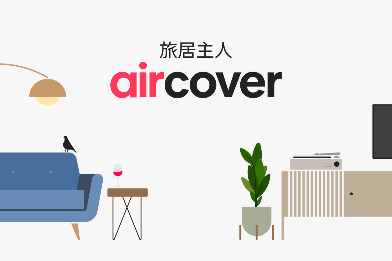 A colorful, modern illustration of items found in a home on an abstract white background, from furniture, to houseplants, to electronics, with the words AirCover for Hosts in the center.
