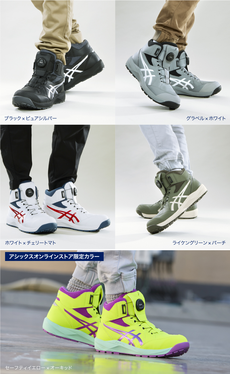 WINJOB® CP314｜安全靴 ワークシューズ｜ASICS