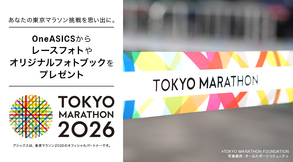 OneASICSからレースフォトやオリジナルフォトブックをプレゼント
