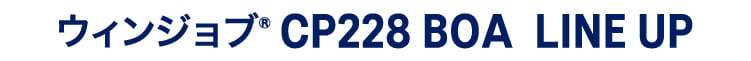 ãŠã£ã³ãžã§ã®CP228 BOA LINE UP