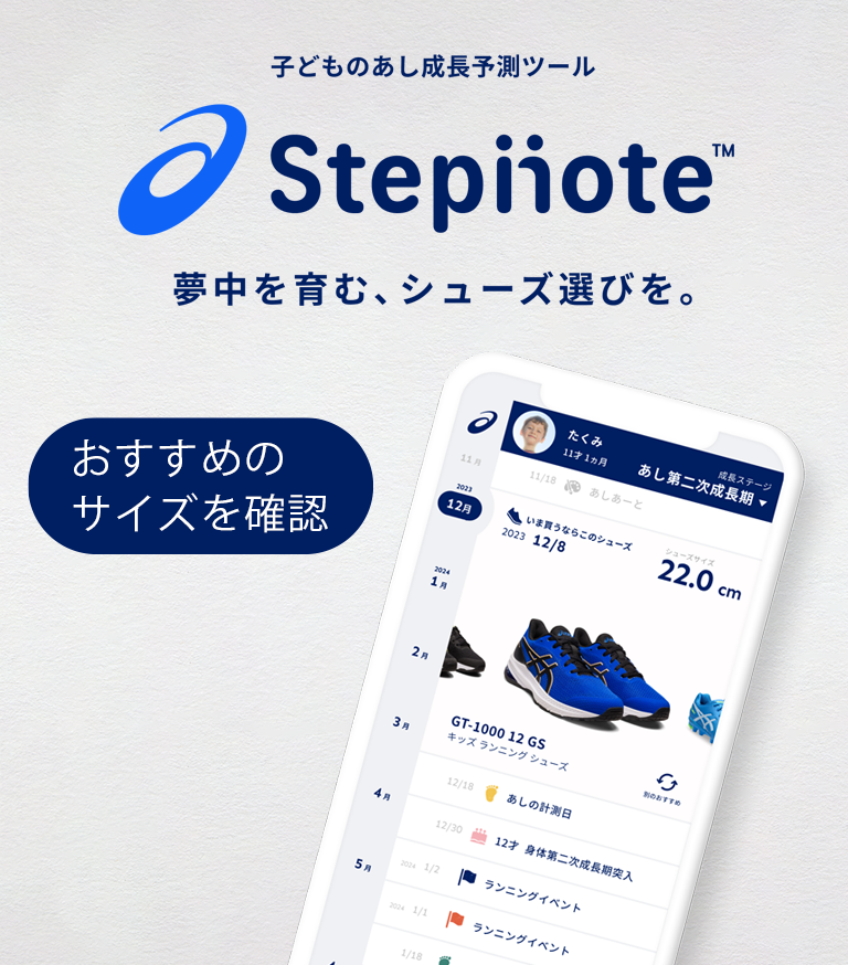 banner_asics_stepnote_20260801_バレーボールシューズ