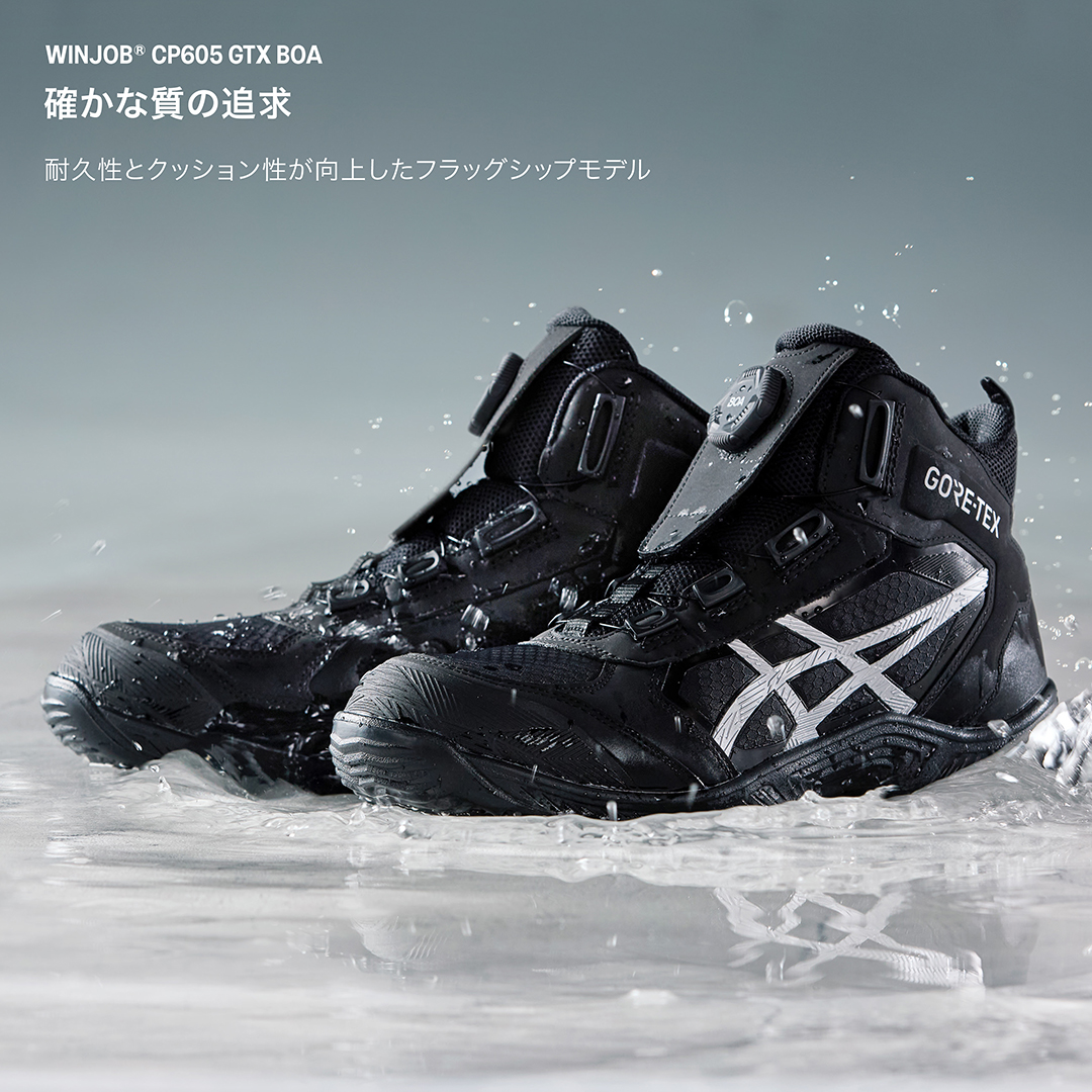 WINJOB® CP605 GTX BOA｜安全靴 ワークシューズ｜ASICS