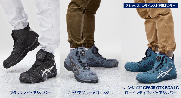 WINJOB® CP605 GTX BOA｜安全靴 ワークシューズ｜ASICS