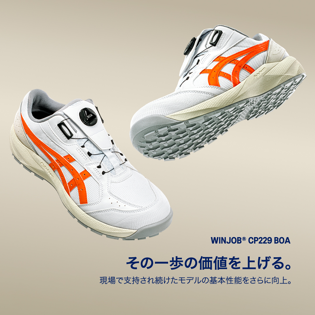 WINJOB® CP229 BOA｜安全靴 ワークシューズ｜ASICS