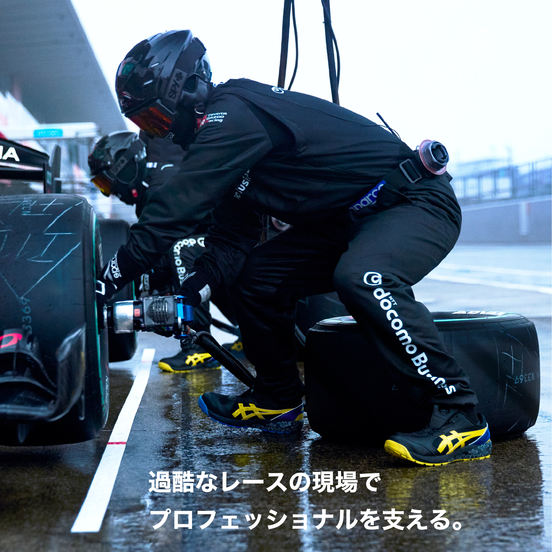 過酷なレースの現場で プロフェッショナルを支える。スピードと精度の世界に磨かれて、アシックスのワーキングシューズは進化を続ける