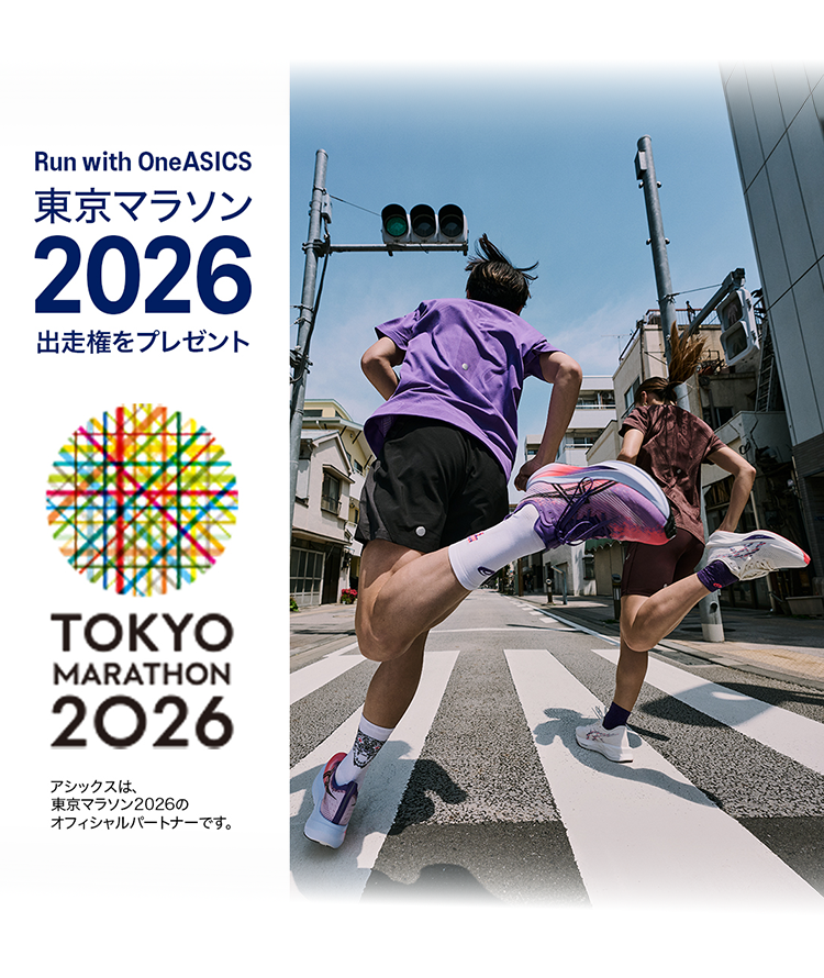 東京マラソン2026出走権キャンペーン